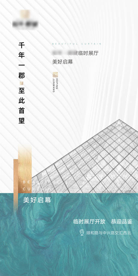 源文件下载【地产启幕微信】编号：67760002395947680