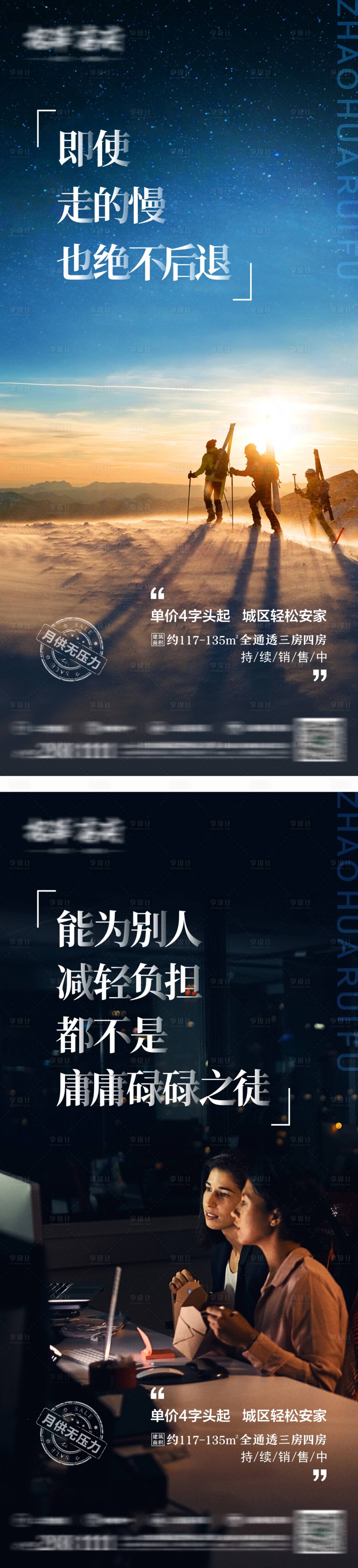 源文件下載【地產勵志語錄朋友圈系列海報】編號：43740002322591425