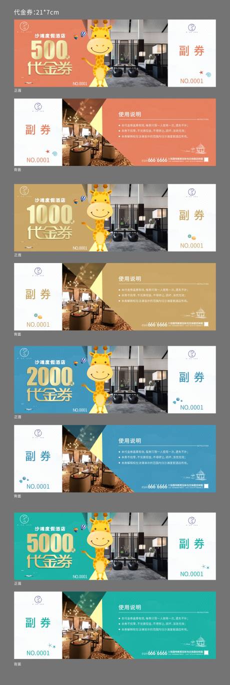 源文件下载【度假酒店系列代金券】编号：63330002255094198