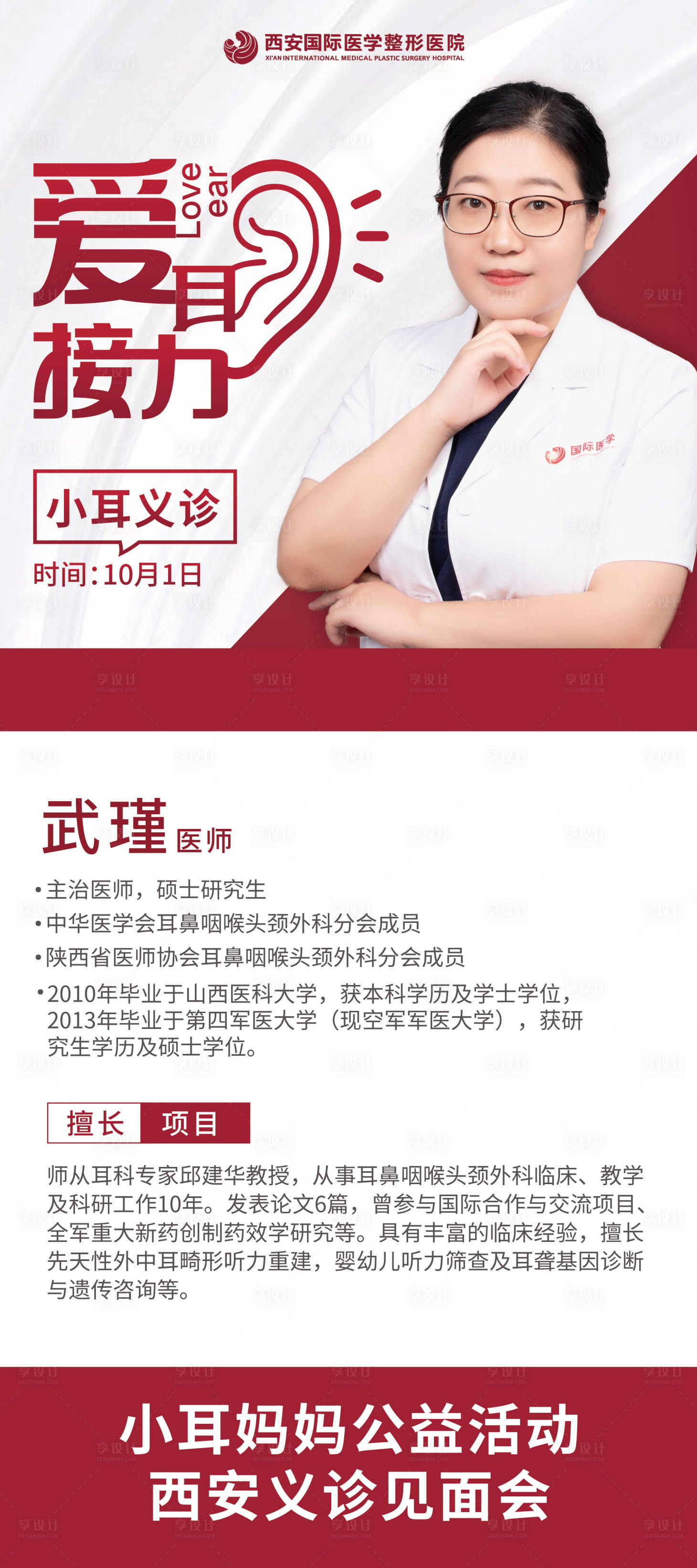 源文件下载【享设计】搜索编号：69750002169521818【义诊人物展架易拉宝】