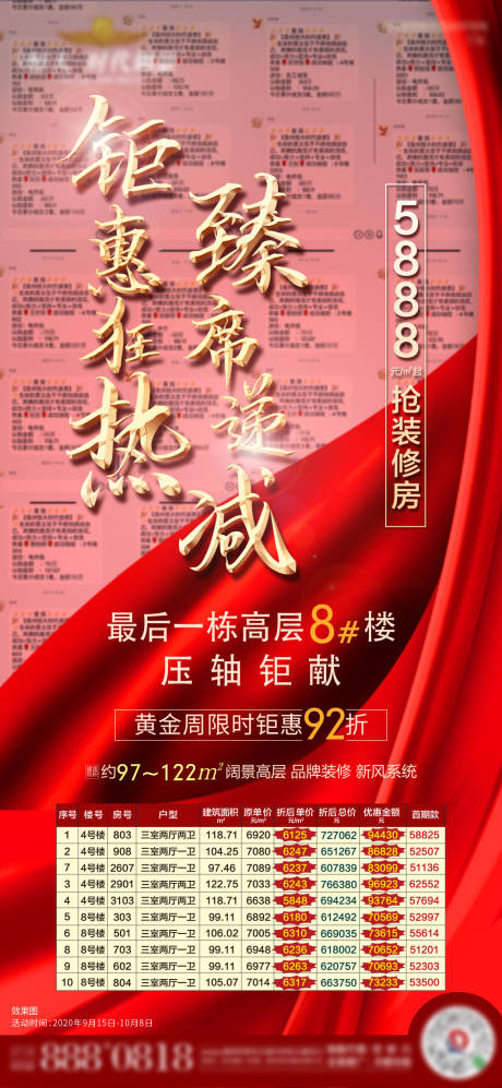 源文件下载【地产热销特价房海报】编号：29490002336798829