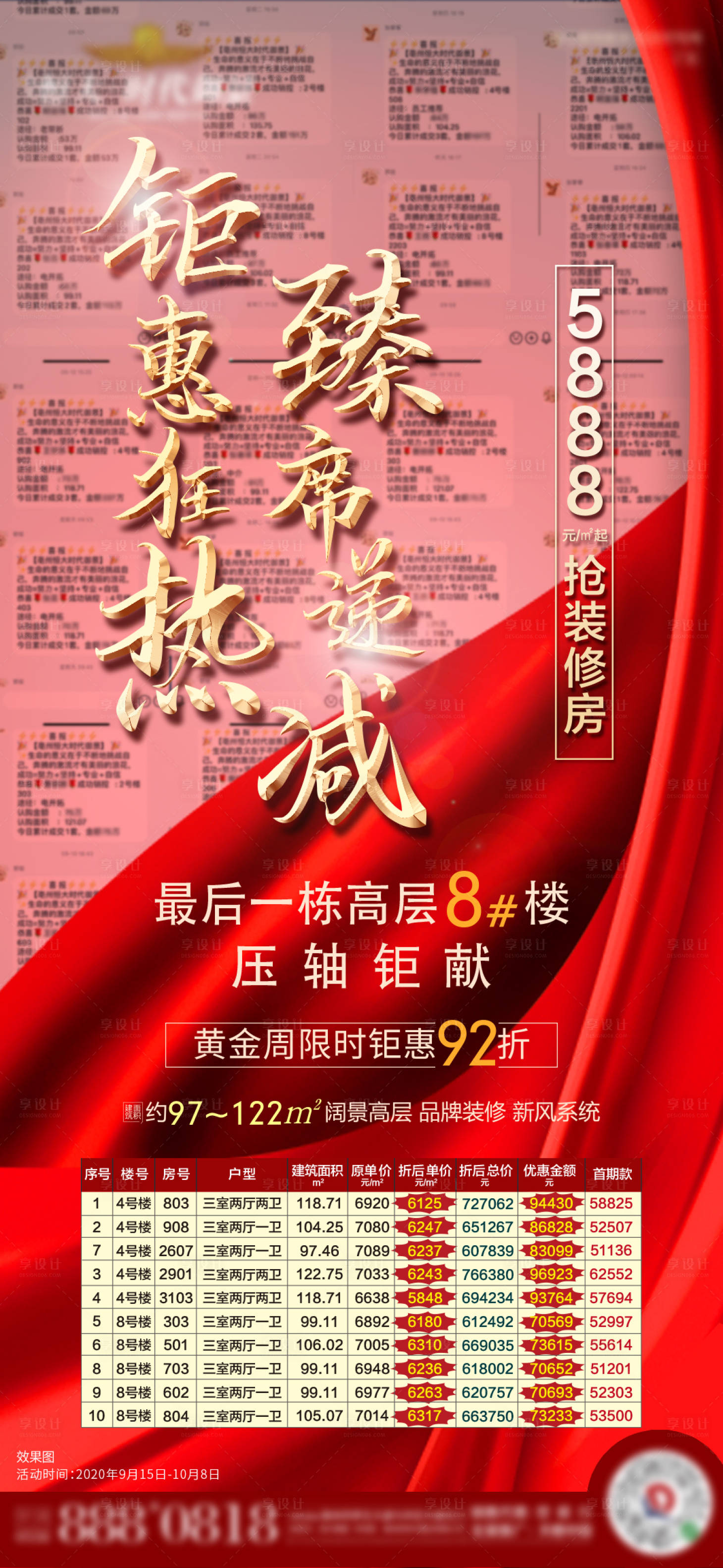源文件下載【地產熱銷特價房海報】編號：29490002336798829