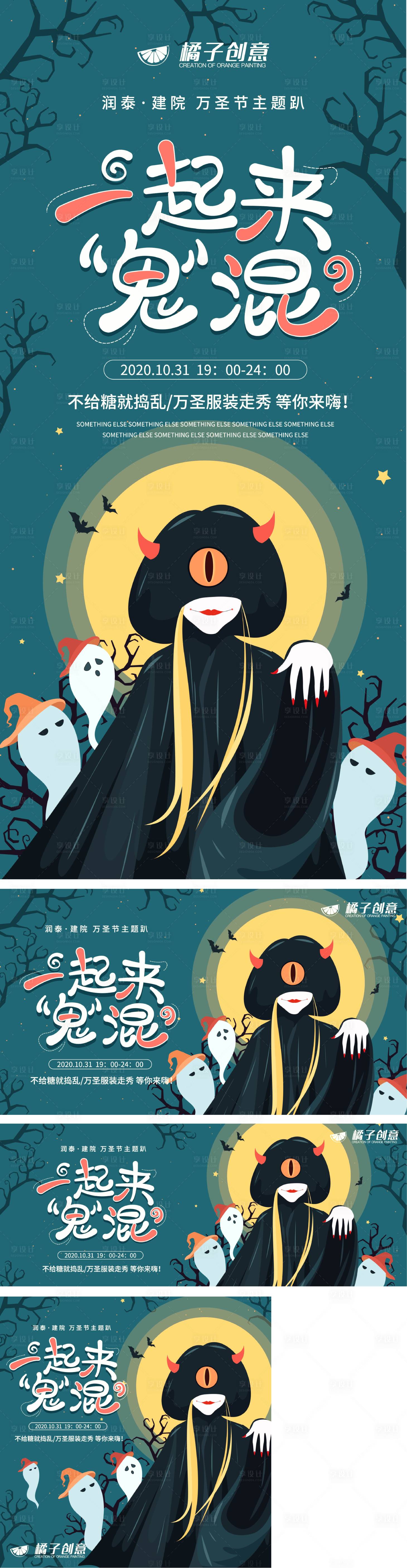 源文件下載【享設計】搜索編號：61120002311992500【地產萬圣節(jié)活動物料】