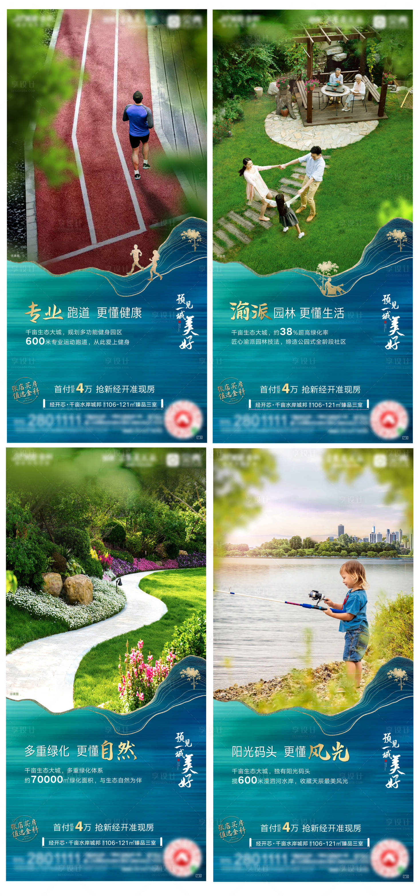 源文件下载【房地产园林系列海报】编号：21960002178633672