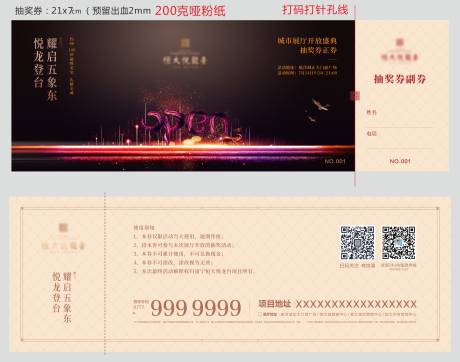 源文件下載【房地產活動抽獎券】編號：32750002242665425