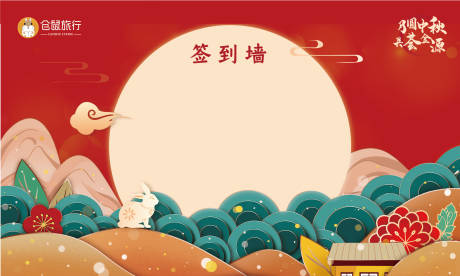 源文件下载【中秋节签到墙】编号：20201029194501336