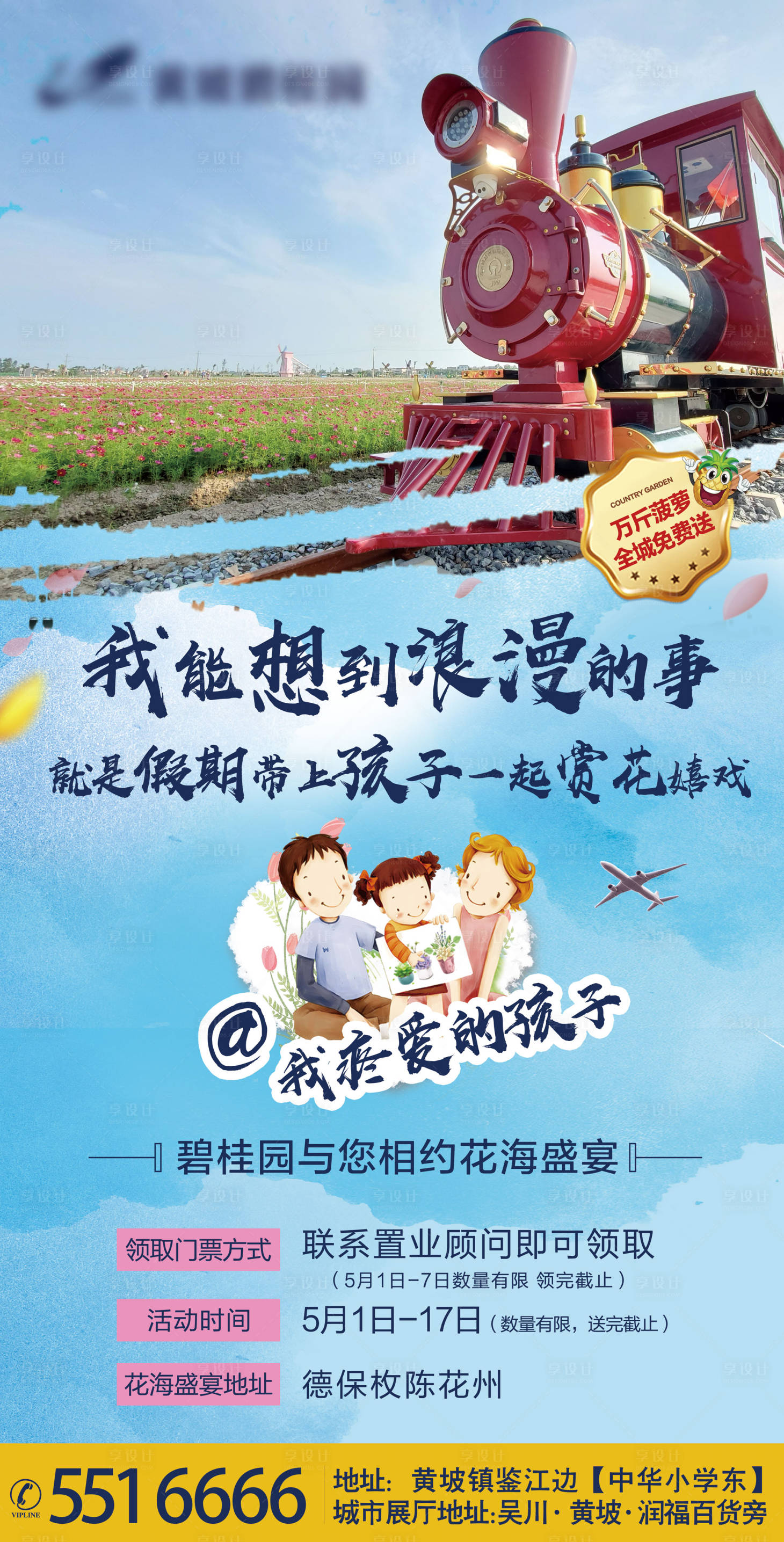 源文件下载【享设计】搜索编号：41590002387338026【花海海报】