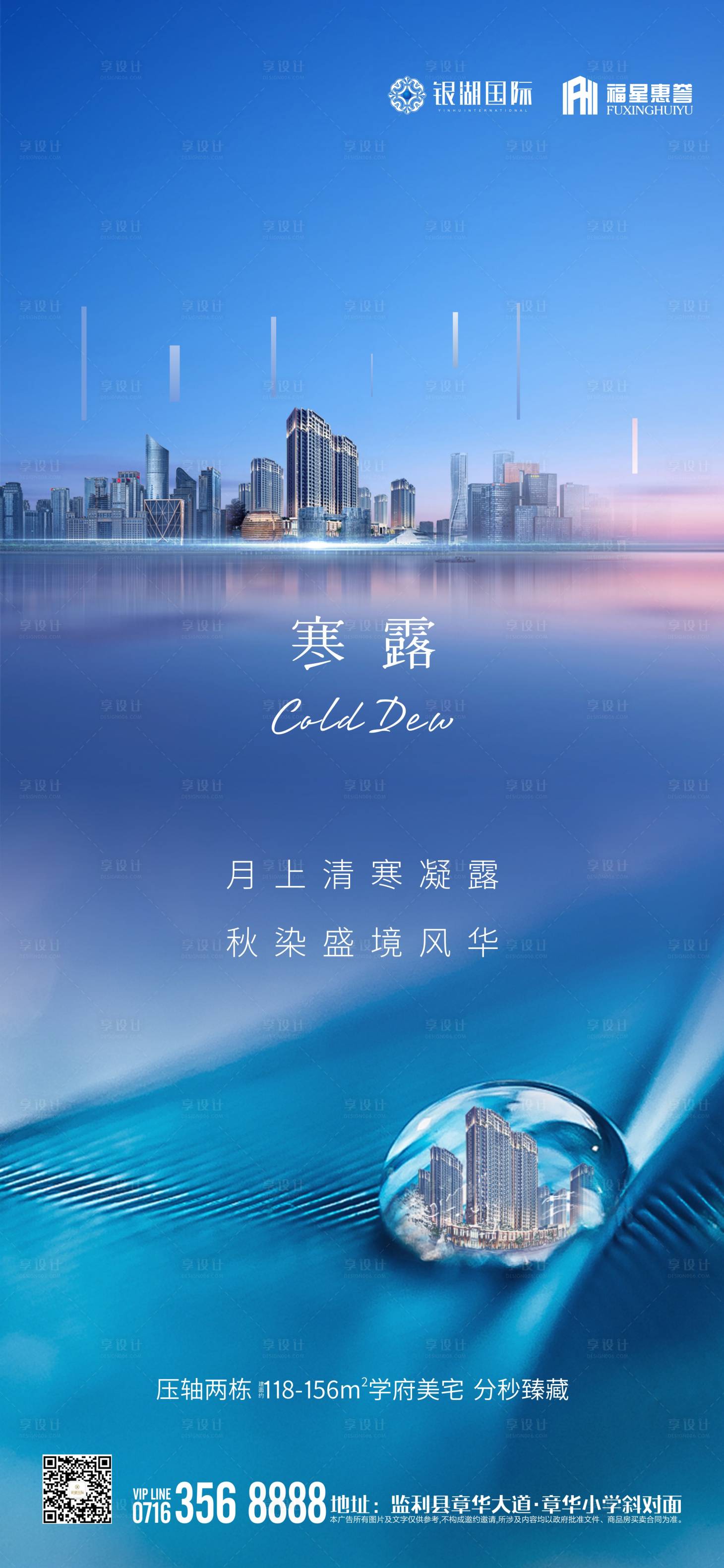 源文件下載【享設(shè)計(jì)】搜索編號(hào)：98090002224034609【寒露節(jié)氣移動(dòng)端海報(bào)】