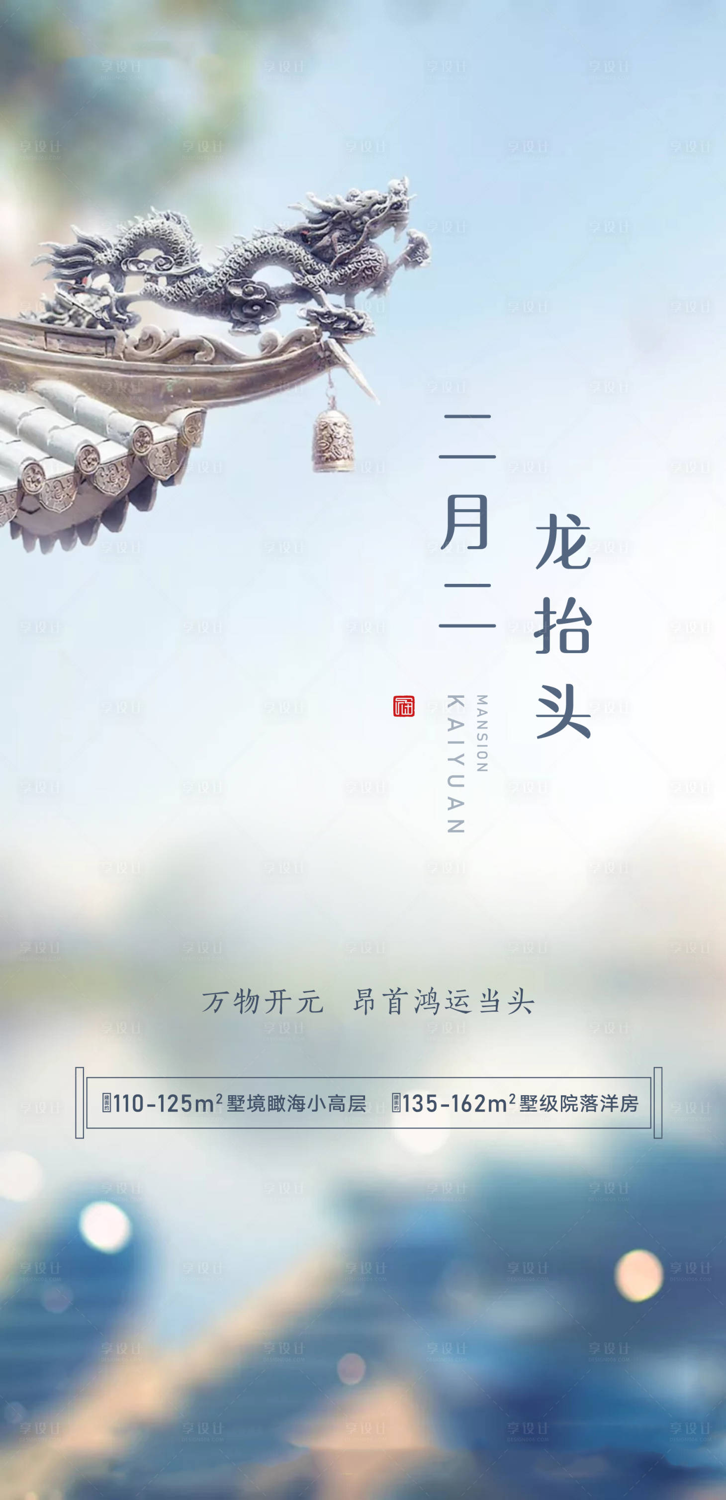 源文件下載【享設(shè)計(jì)】搜索編號(hào)：21000002151492584【二月二龍?zhí)ь^海報(bào)】