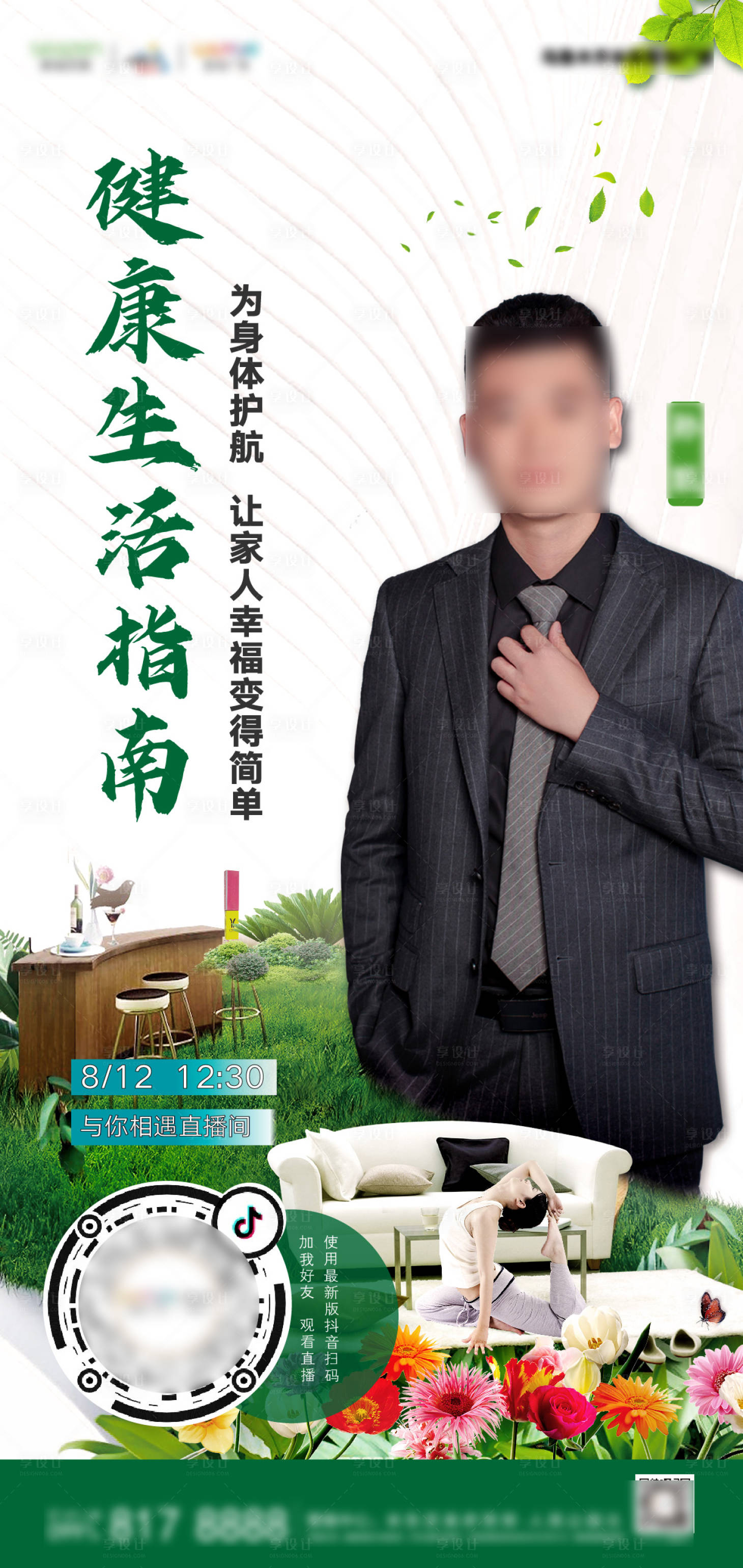 源文件下载【地产健康生活指南直播海报】编号：31860002310457444