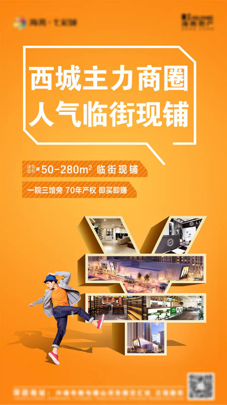 源文件下载【地产商铺商业海报】编号：66370002317573448