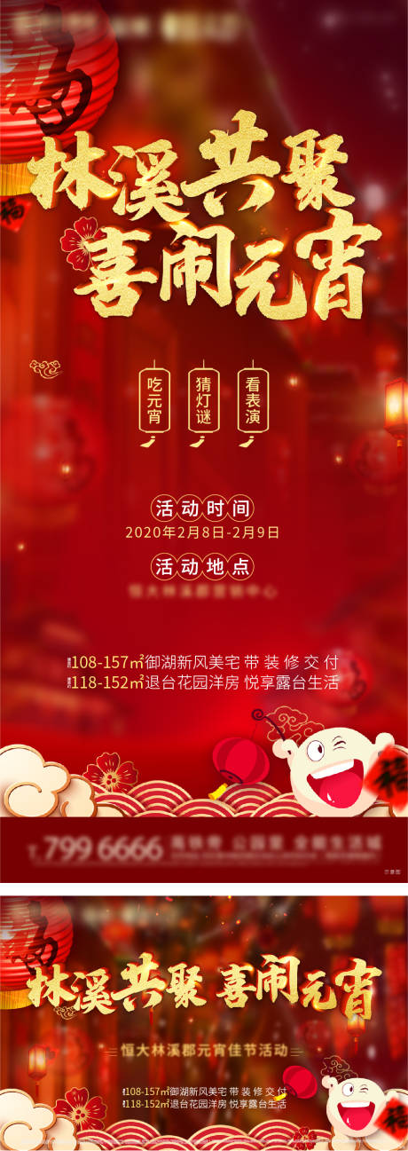 源文件下载【地产元宵节暖场活动物料】编号：49640002155884685