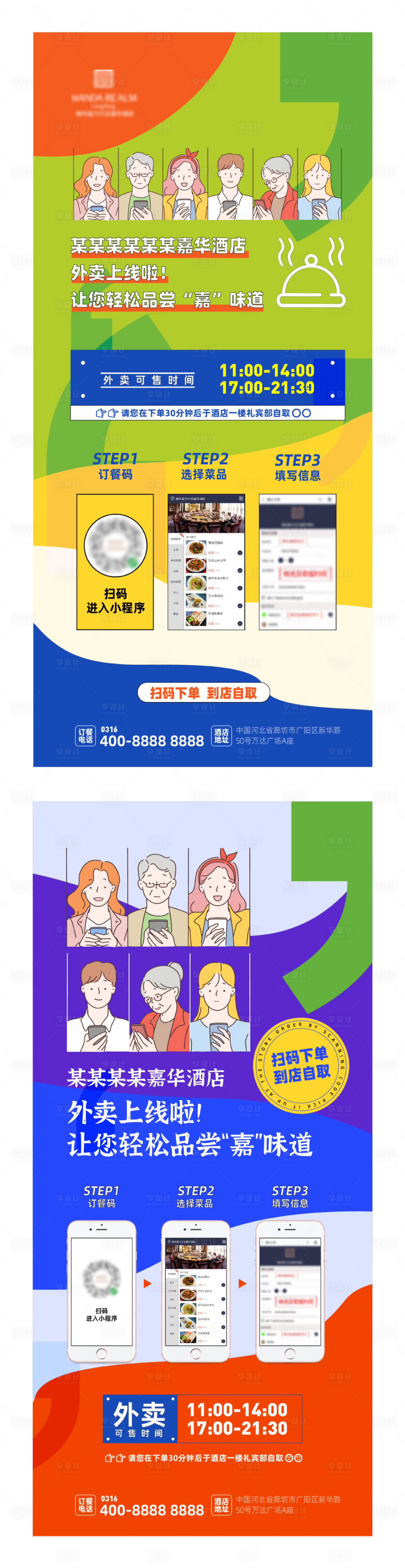 源文件下載【享設計】搜索編號：70480002306182922【酒店外賣插畫海報】