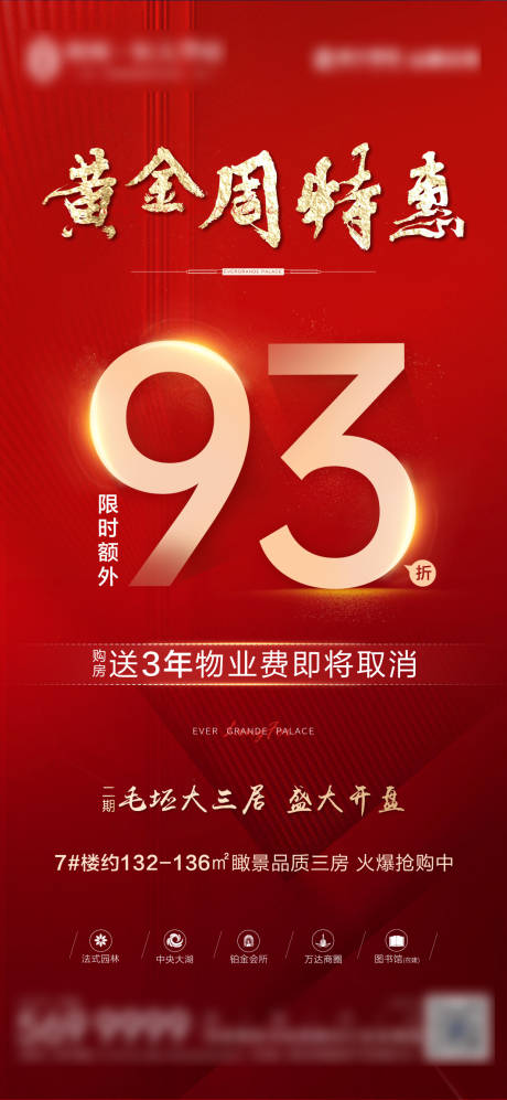 源文件下载【享设计】搜索编号：30310002137579505【地产折扣红金海报】
