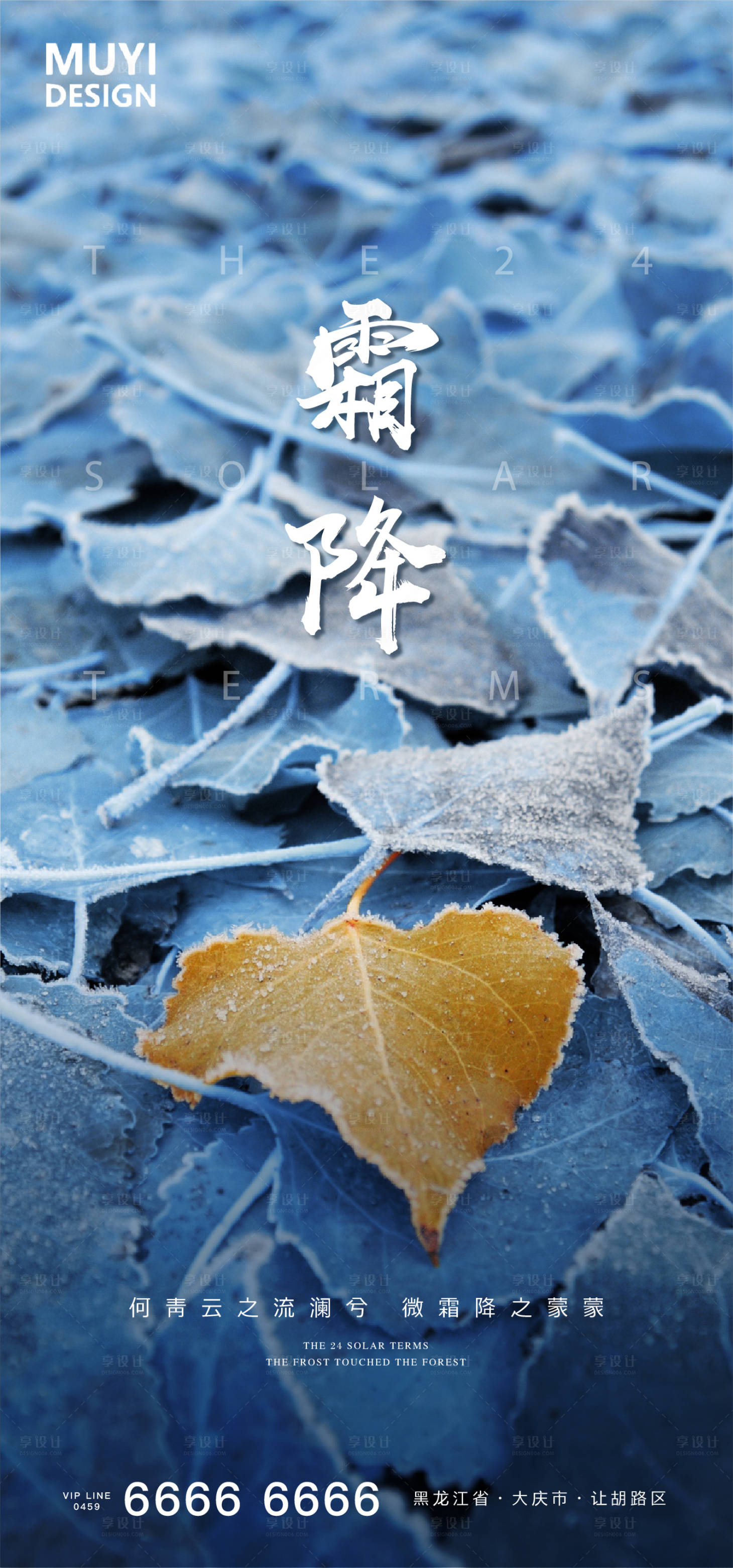 源文件下載【享設計】搜索編號：47870002164046678【霜降圖片海報】