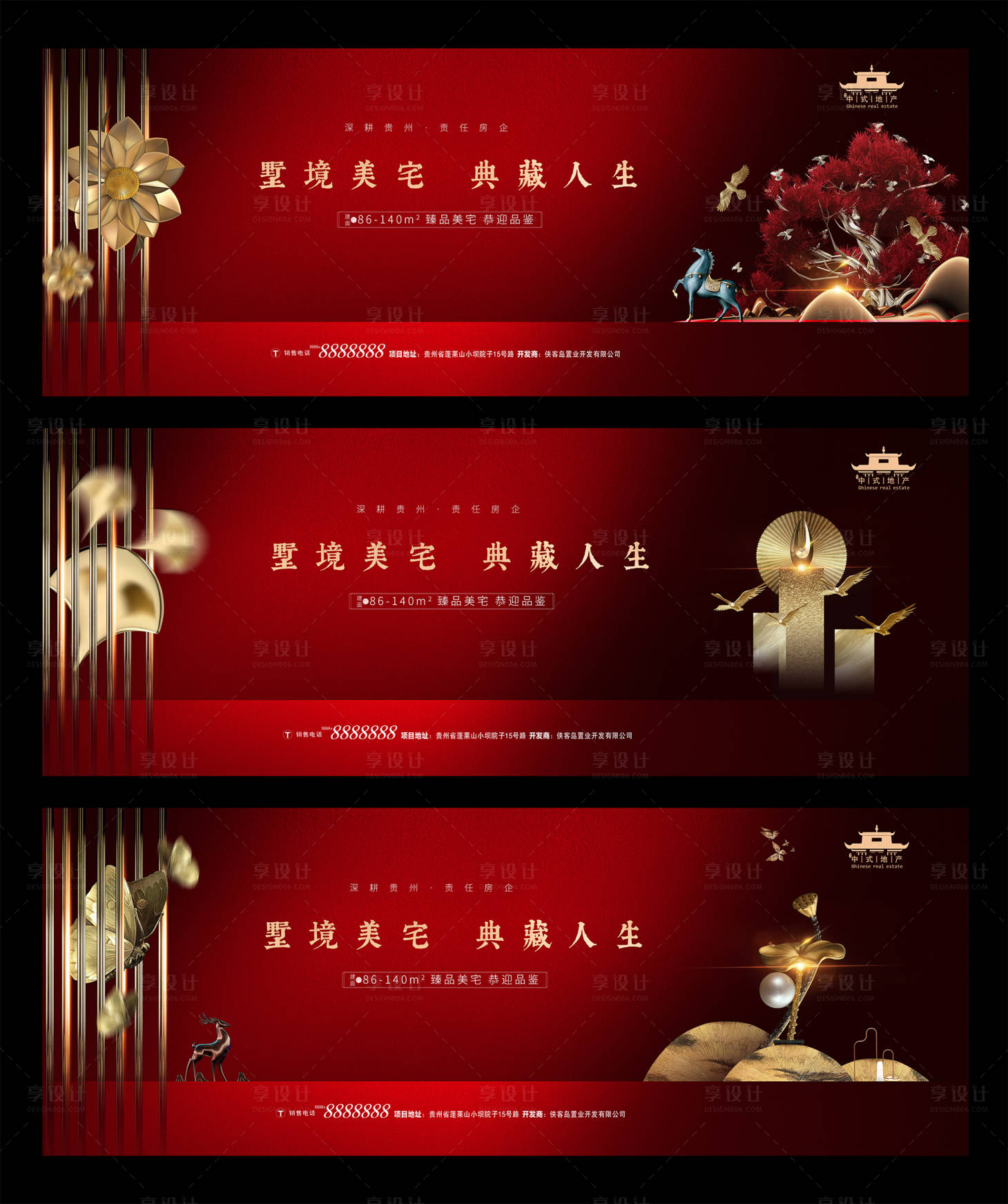 源文件下载【中式地产围挡海报】编号：25350002239848040