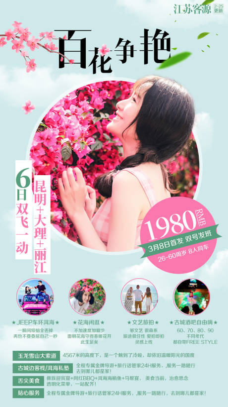 源文件下載【享設(shè)計(jì)】搜索編號(hào)：16260002272417096【云南昆明大理麗江旅游海報(bào)】