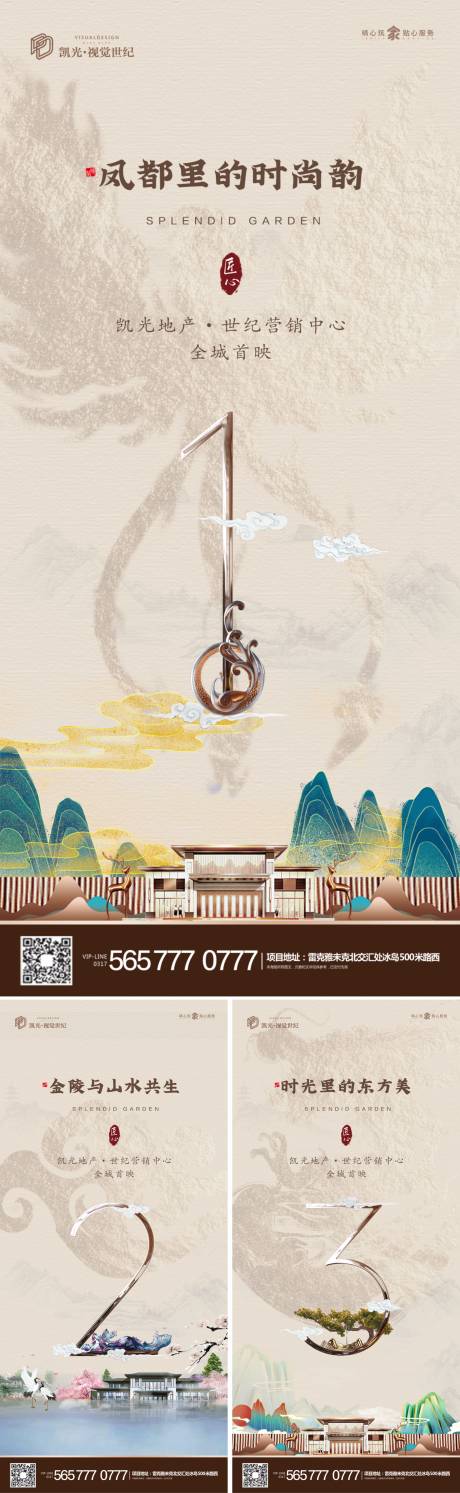 源文件下载【地产新中式价值点微信倒计时海报】编号：77370002235542577