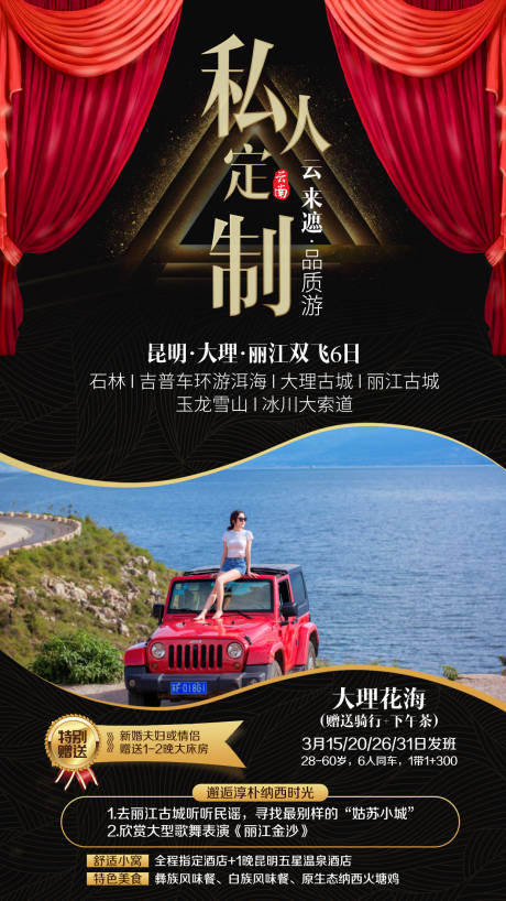 源文件下載【享設計】搜索編號：39650002384482169【云南昆明大理麗江旅游海報】