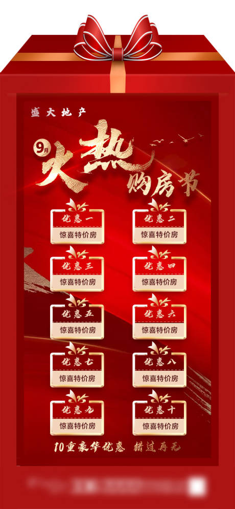 源文件下载【享设计】搜索编号：93370002166849108【地产购房节特惠海报】