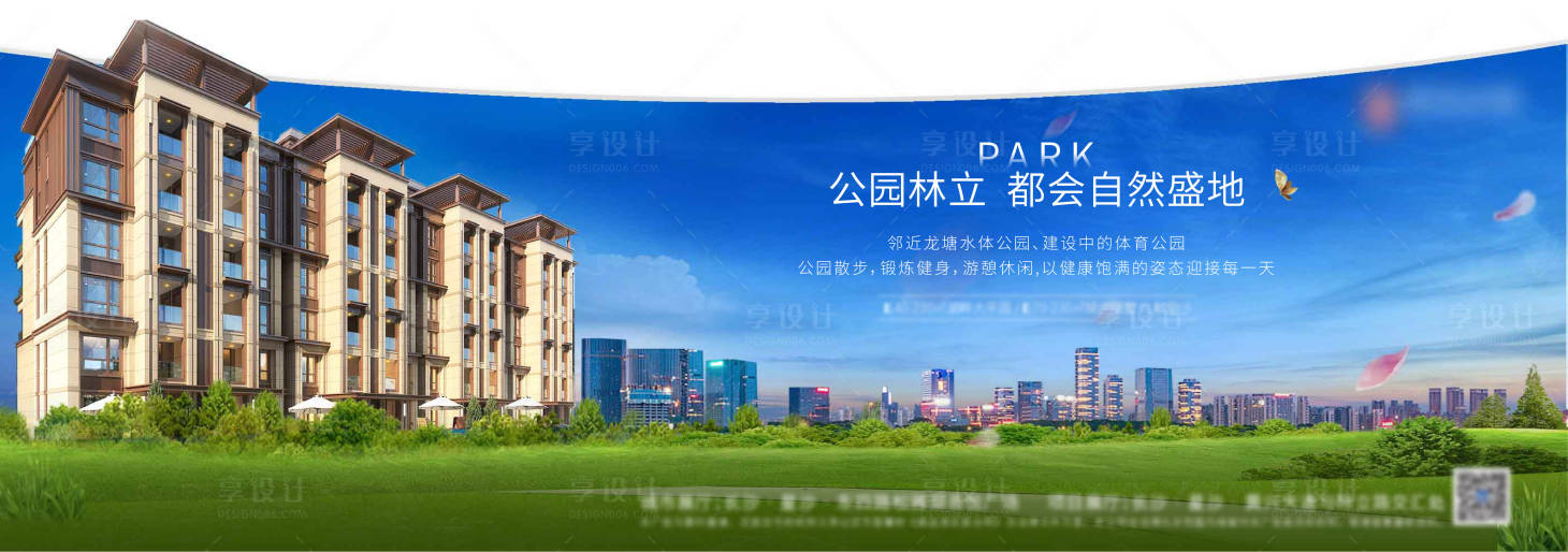 源文件下載【房地產(chǎn)公園價值點海報】編號：49900002275234449
