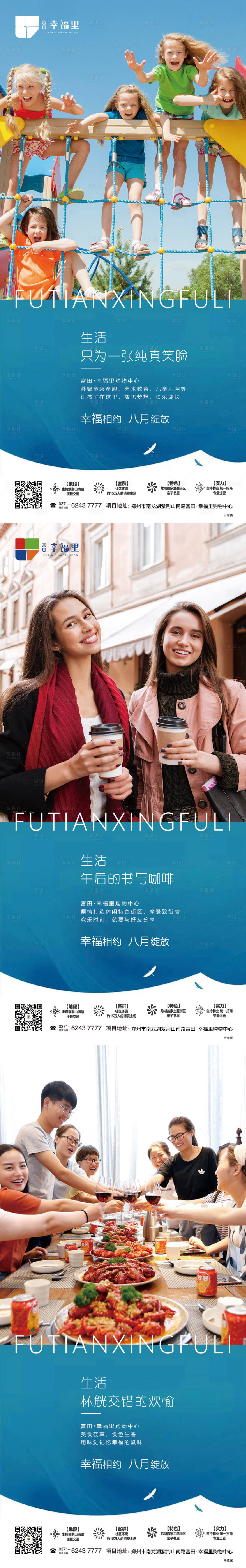 源文件下载【享设计】搜索编号：37100002197241974【开业业态系列单图】