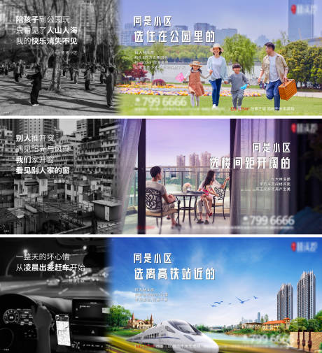 源文件下载【地产新旧小区对比系列刷屏海报】编号：42230002197394655