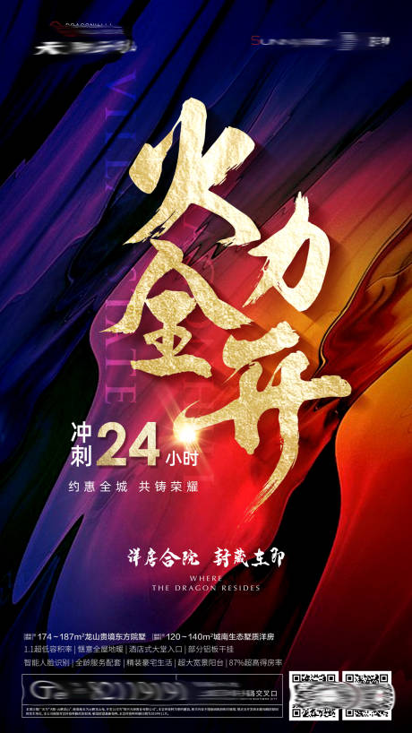 源文件下载【火力全开冲刺倒计时海报】编号：57060002154847367