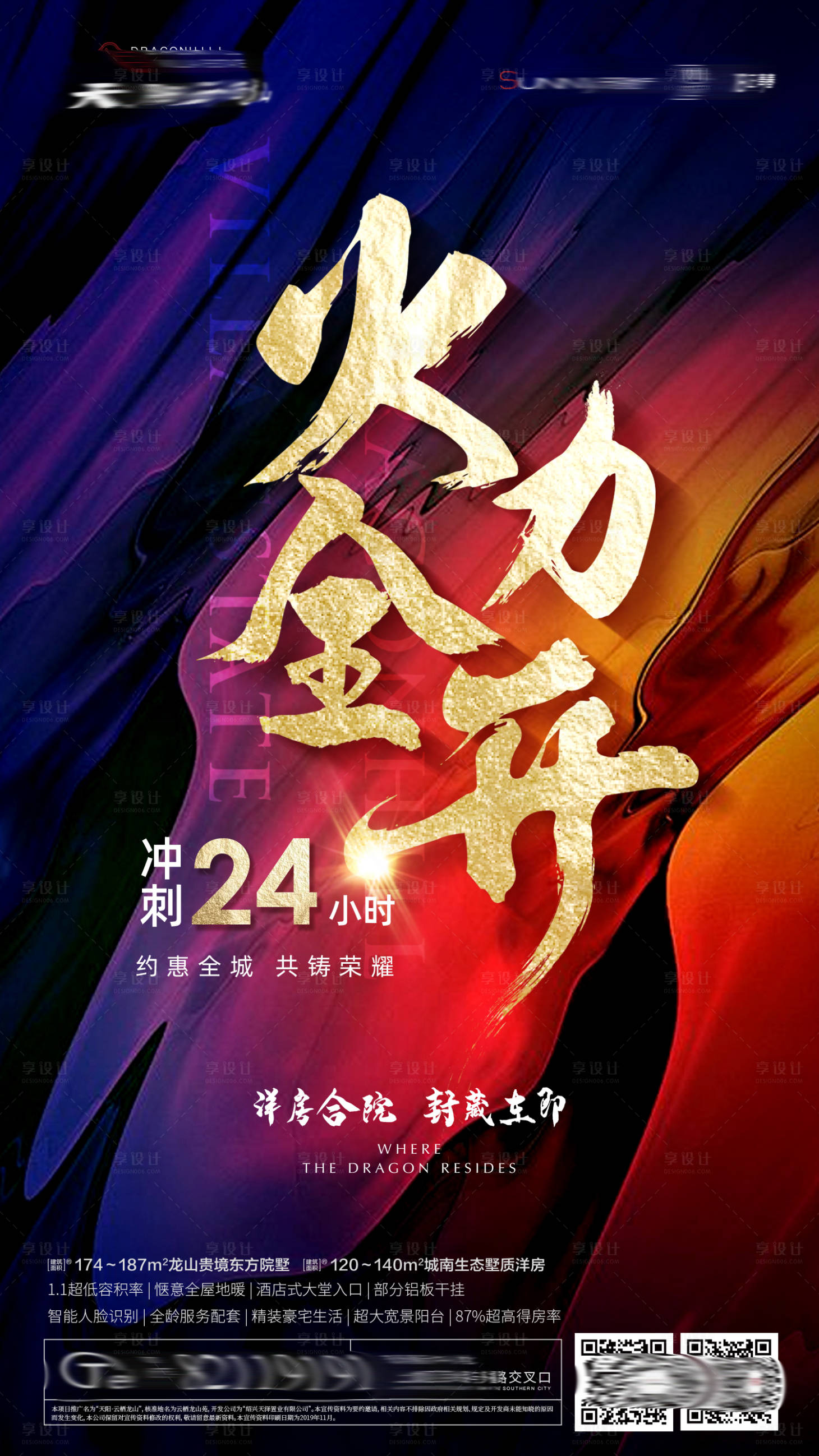 源文件下载【享设计】搜索编号：57060002154847367【火力全开冲刺倒计时海报】