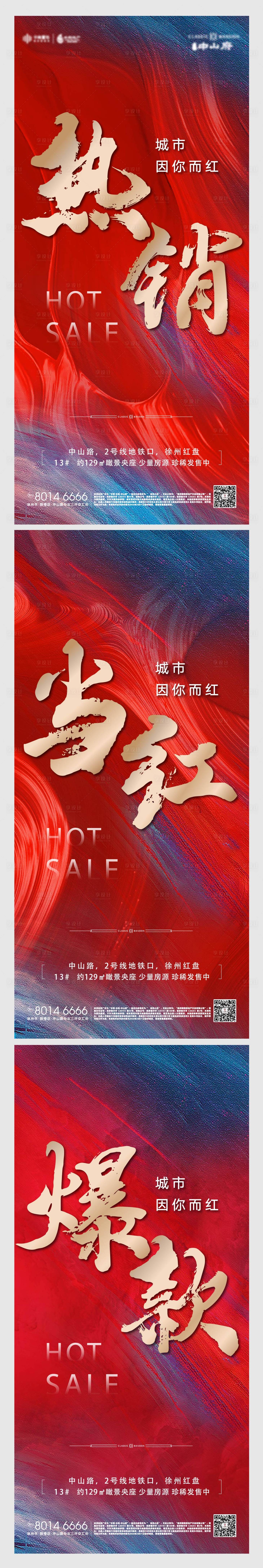 源文件下载【享设计】搜索编号：92390002217412571【地产热销移动端海报系列】