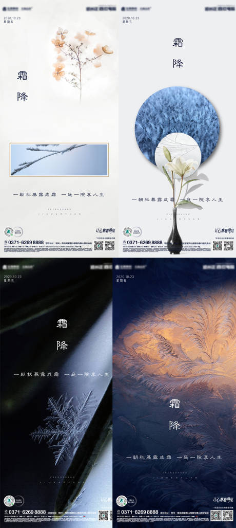 源文件下载【地产霜降节气系列海报】编号：37800002189119833