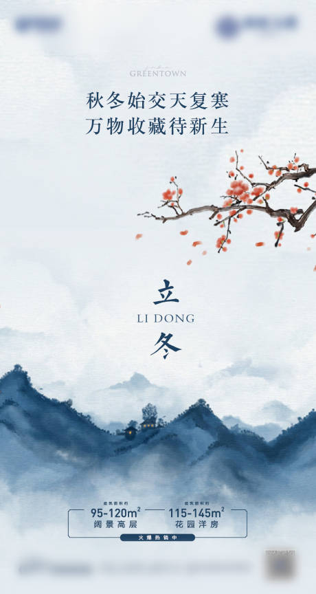 源文件下載【享設(shè)計(jì)】搜索編號(hào)：34010002224184563【立冬節(jié)氣移動(dòng)端海報(bào)】