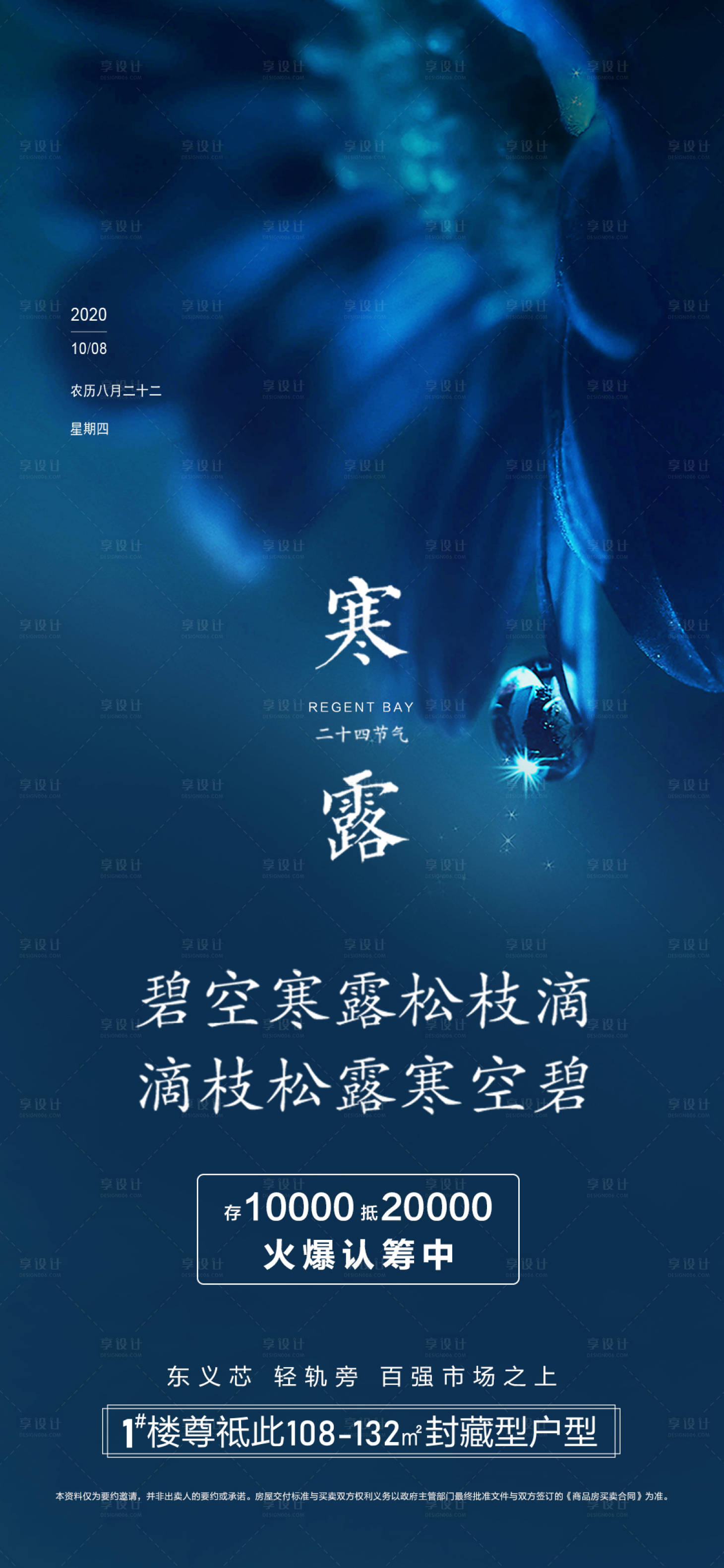 源文件下載【享設計】搜索編號：85030002138924111【寒露節氣海報】