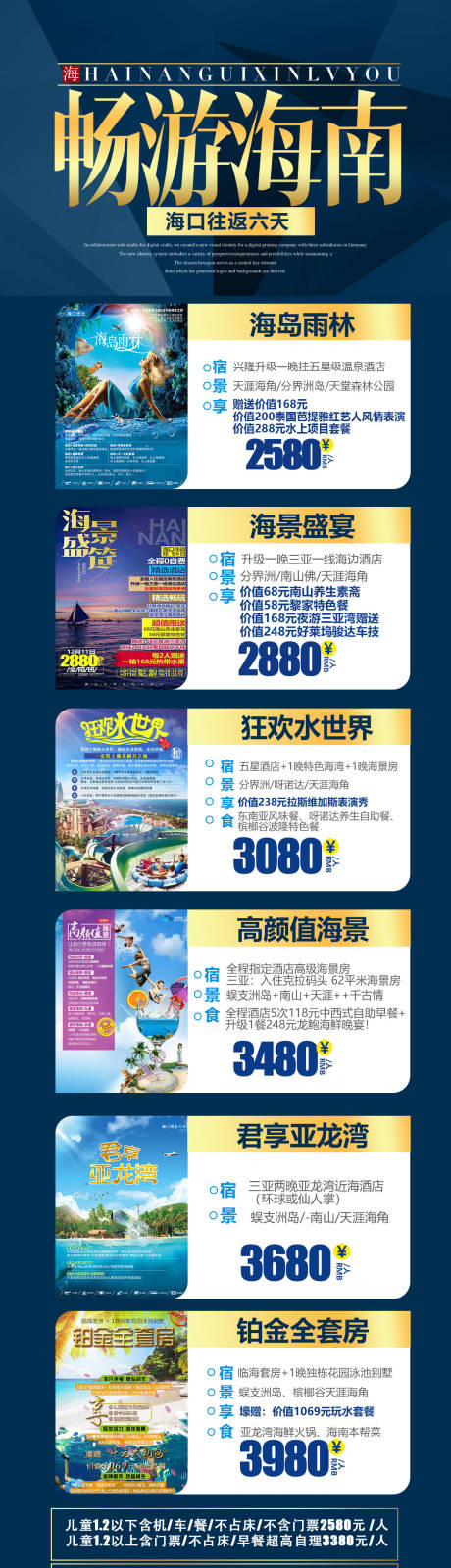 源文件下載【海南藍金長圖旅游海報】編號：10220002397786108