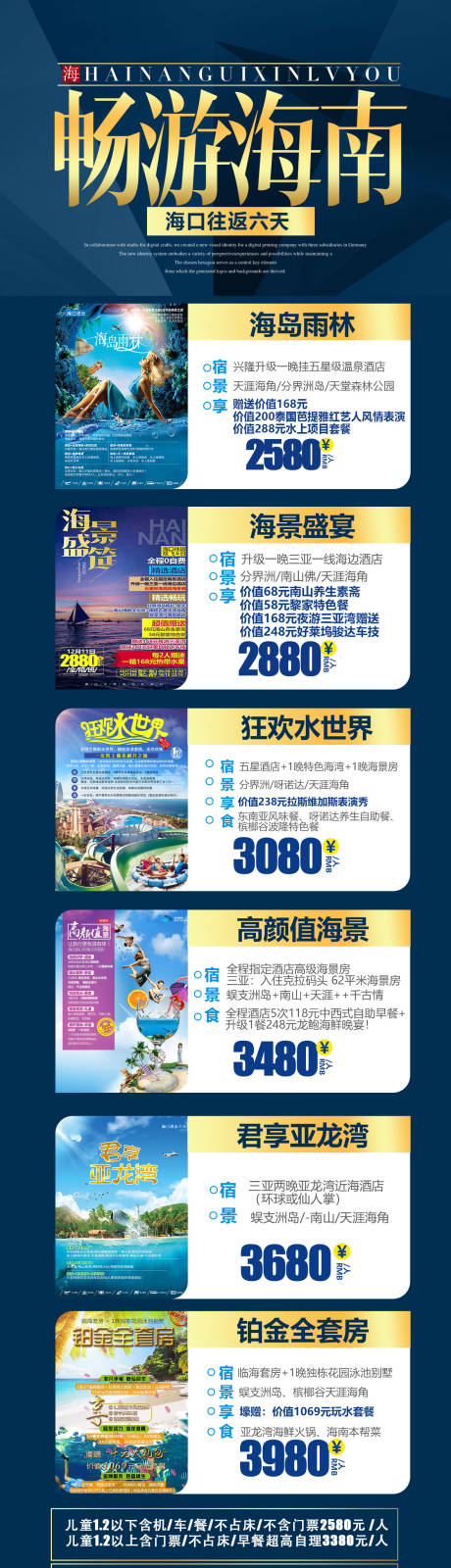 编号：20201028212932463【享设计】源文件下载-海南蓝金长图旅游海报