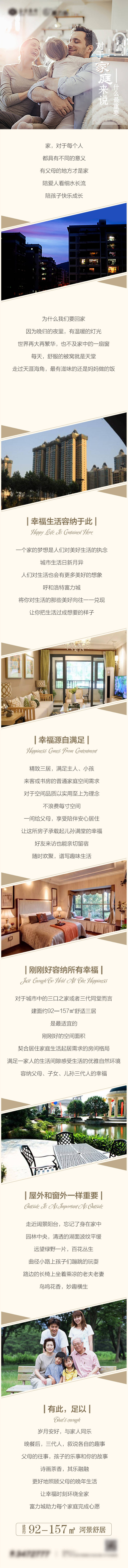 源文件下载【享设计】搜索编号：42330002257609086【地产价值点长图】