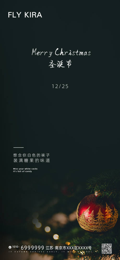源文件下載【享設計】搜索編號：46410002287198431【圣誕節節日海報】