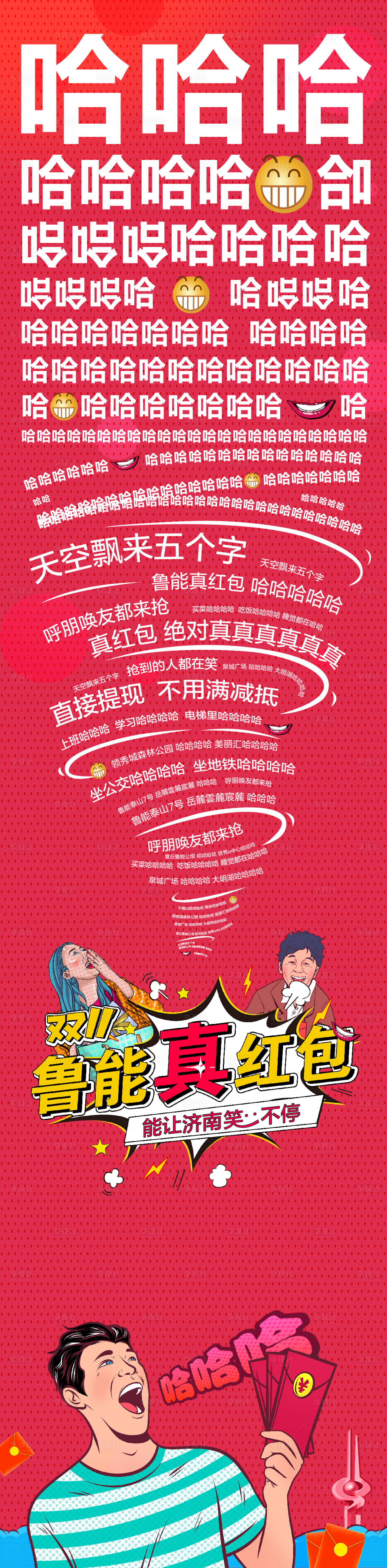 源文件下载【享设计】搜索编号：68600002400202924【波普风创意红色双十一抢红包地产海报】