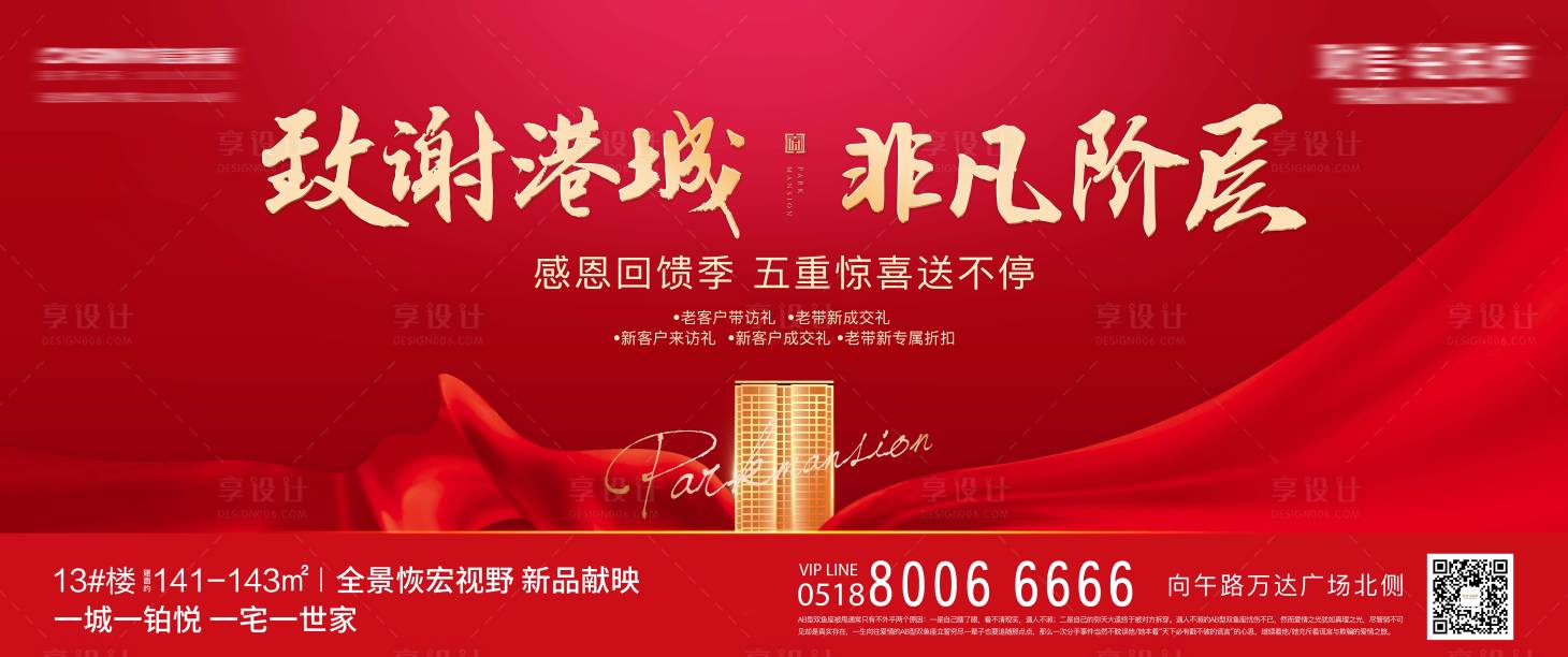 源文件下載【享設計】搜索編號：35410002265076155【紅金地產感恩回饋廣告展板】