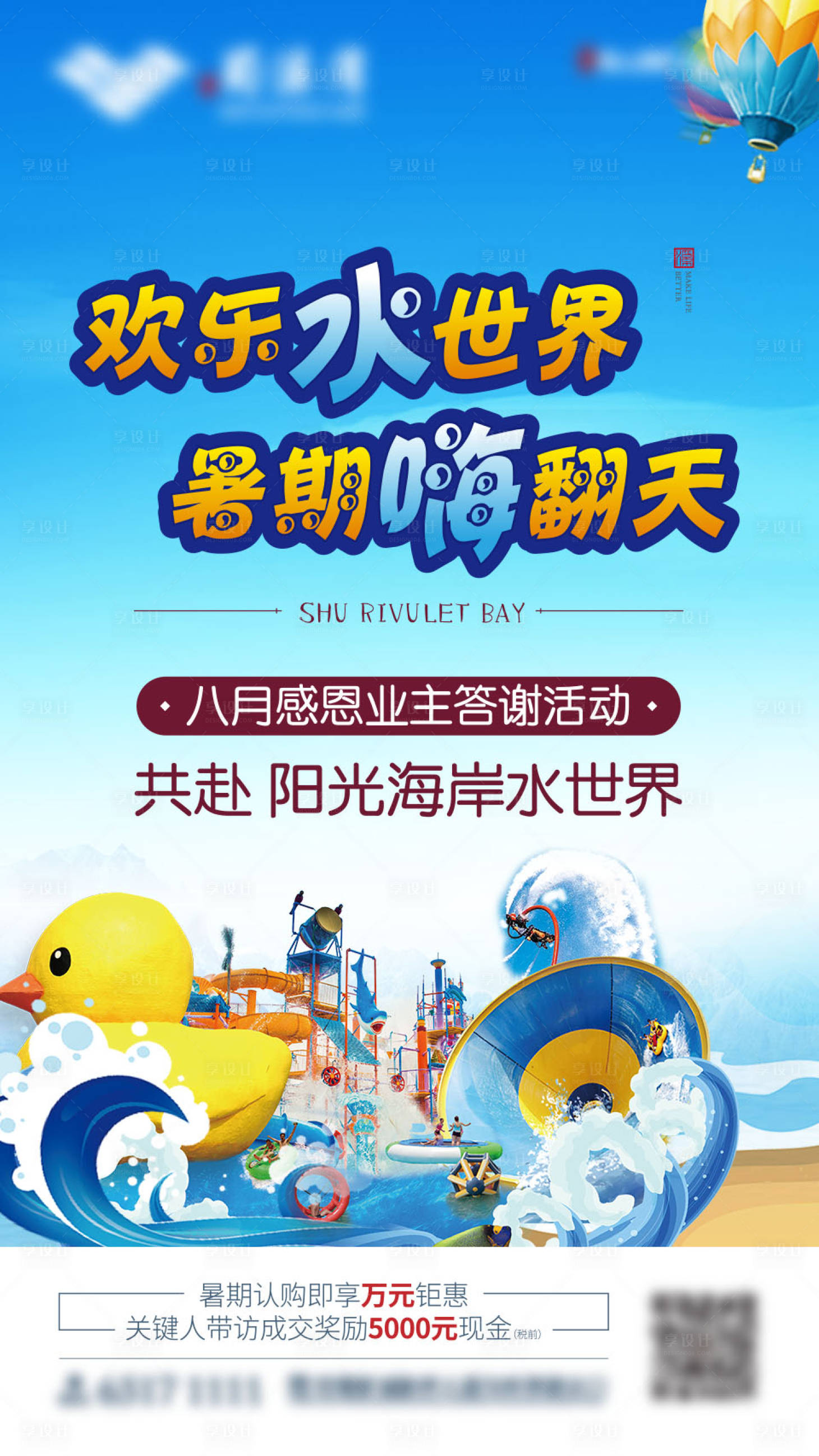 源文件下載【享設(shè)計(jì)】搜索編號(hào)：67060002382211965【水上樂(lè)園活動(dòng)海報(bào)】