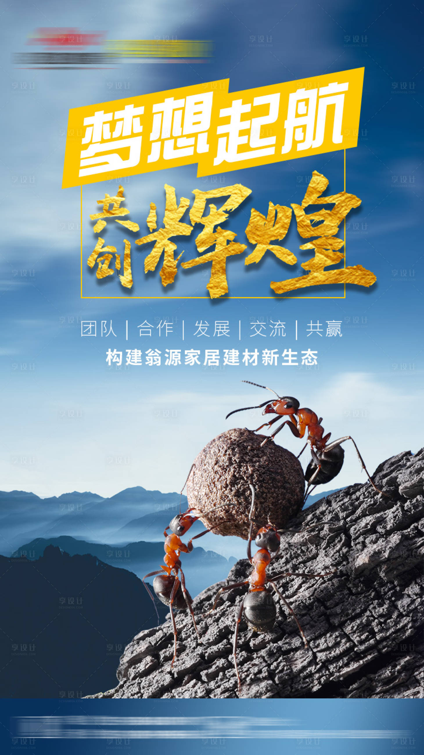 源文件下载【享设计】搜索编号：58870002308457852【正能量励志海报】