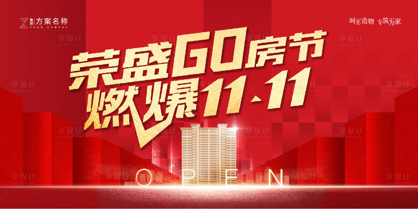 源文件下載【雙十一紅金地產促銷廣告展板海報】編號：95890002369094561