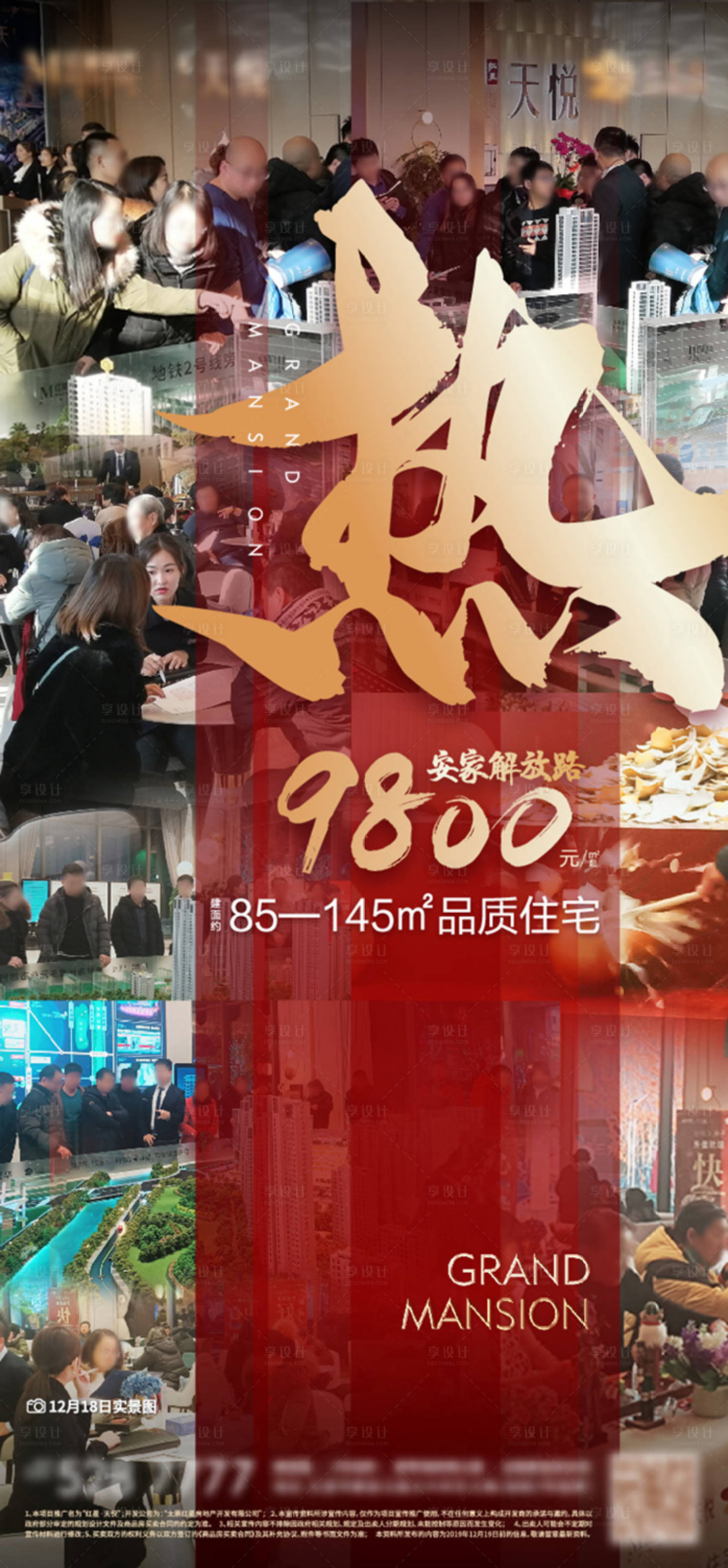 源文件下载【享设计】搜索编号：54650002287612662【地产热销微信海报】