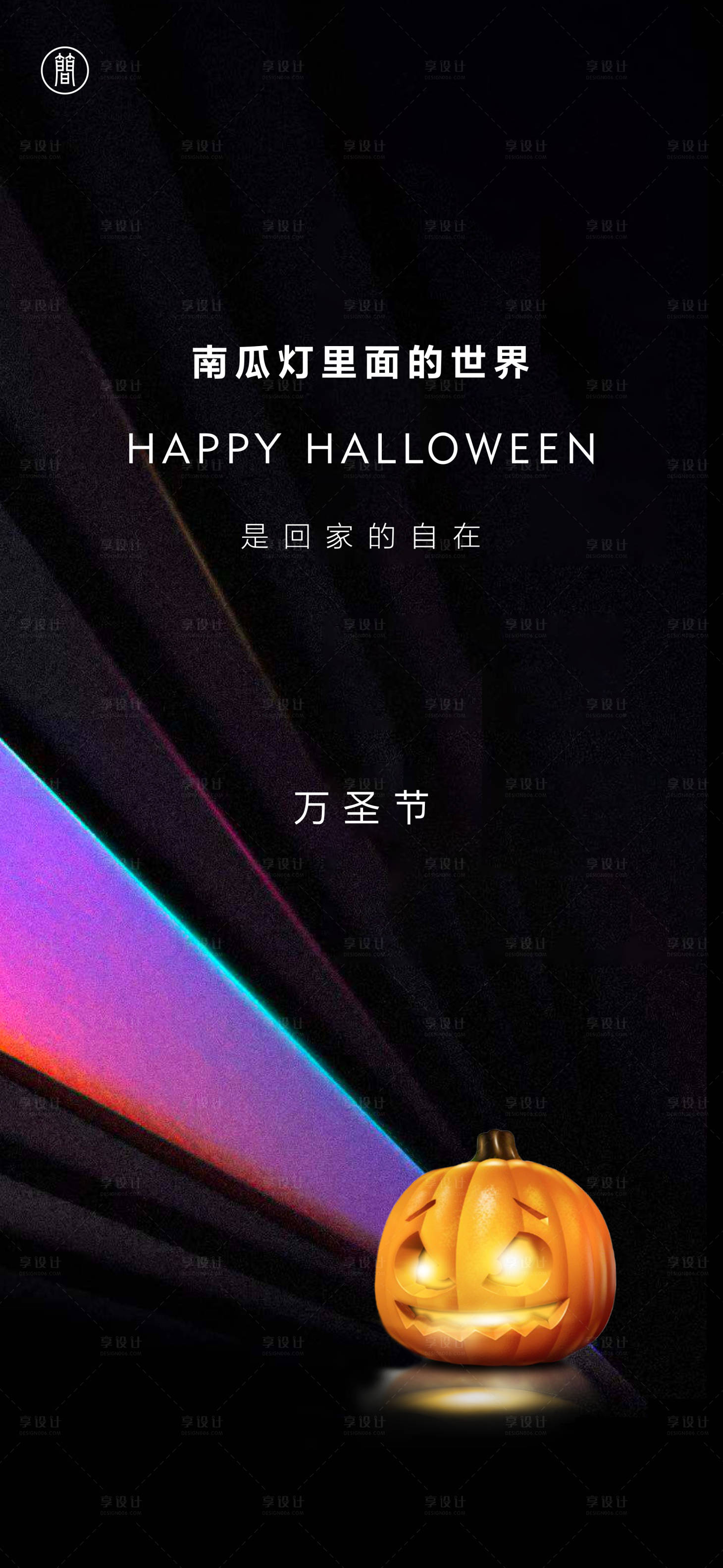 源文件下载【享设计】搜索编号：78370002291741063【万圣节海报】