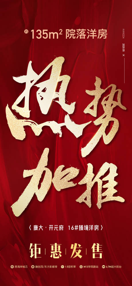 源文件下载【地产热势加推红金海报】编号：59350002261094067