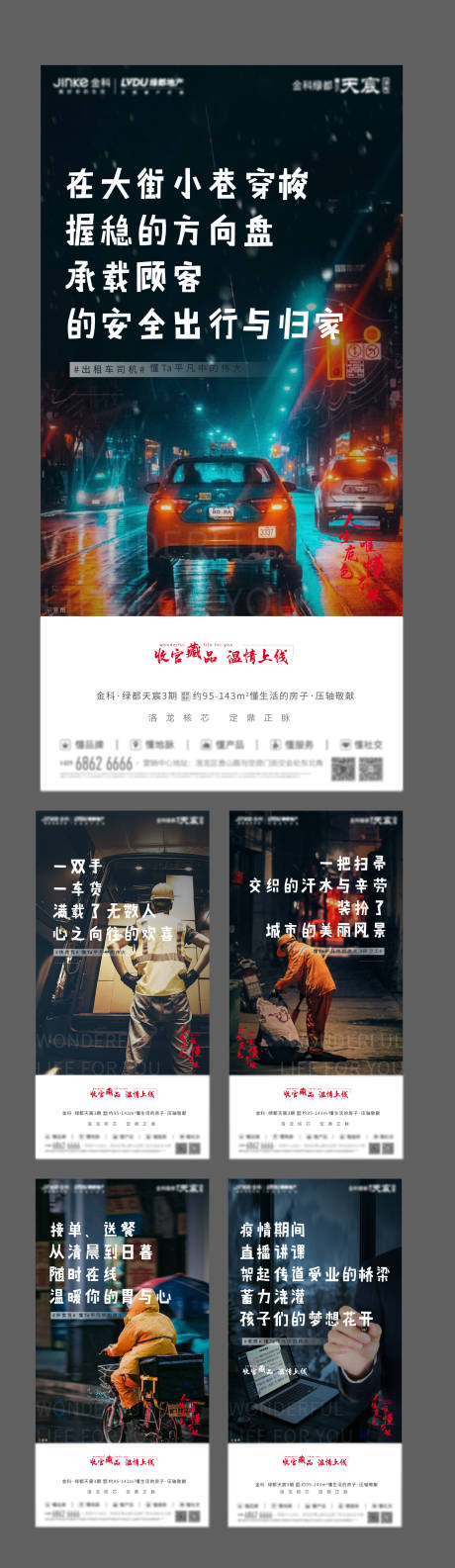 源文件下载【享设计】搜索编号：89880002427392951【温情系列海报】
