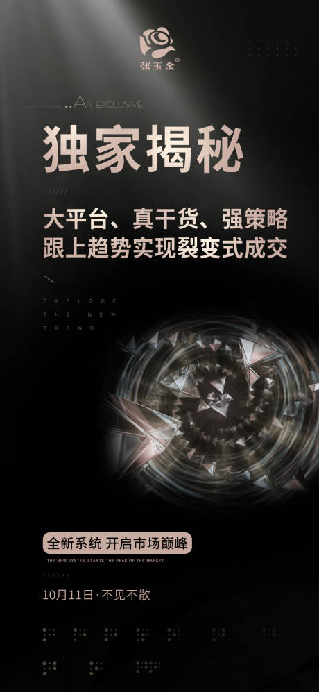 源文件下载【黑金微商招商海报】编号：78870002175769030