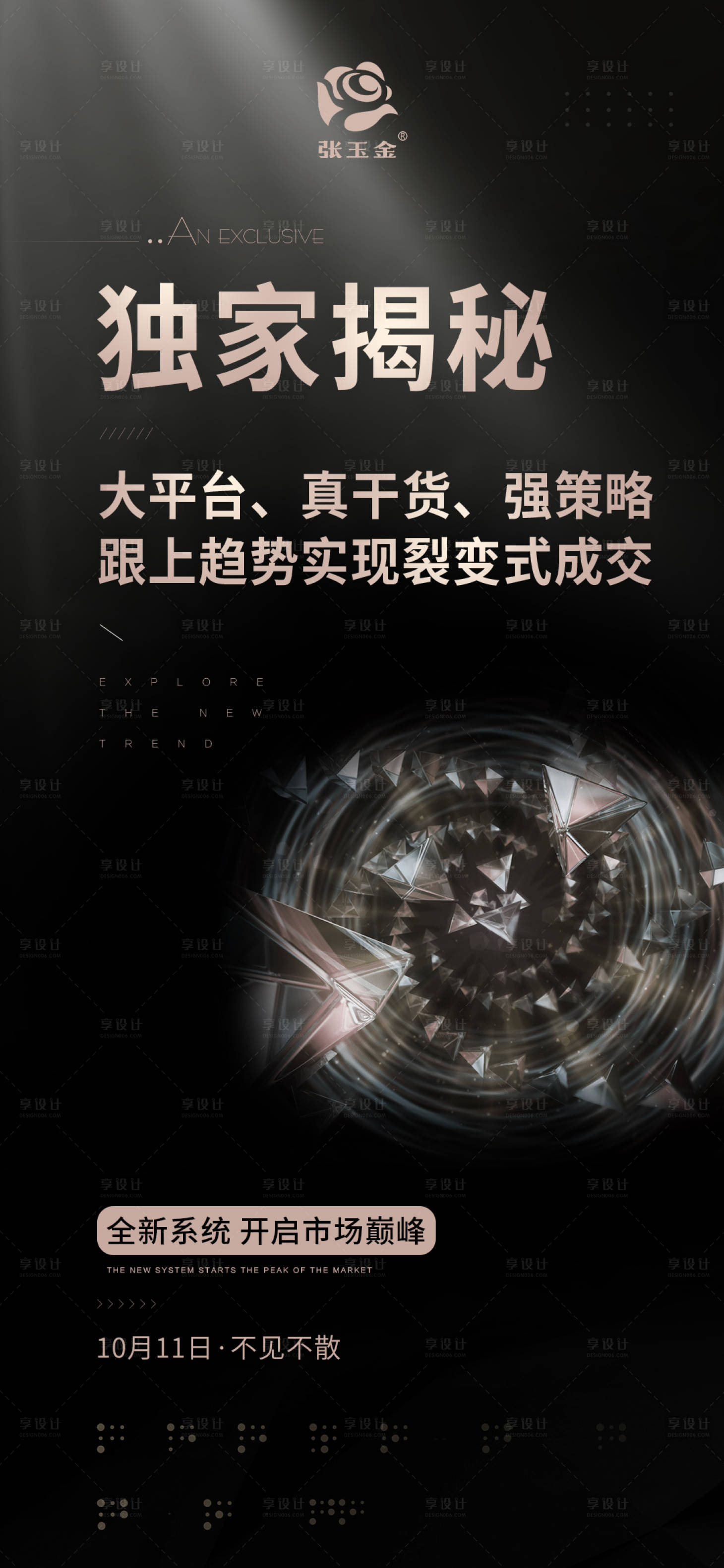 源文件下載【享設(shè)計(jì)】搜索編號(hào)：78870002175769030【黑金微商招商海報(bào)】