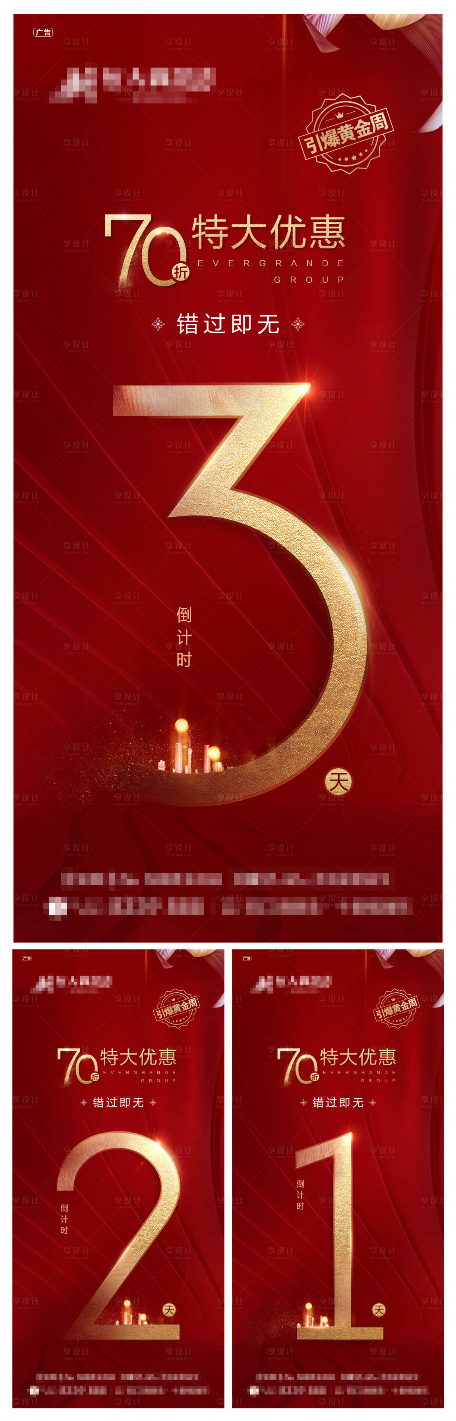 源文件下載【紅金倒計時數(shù)字系列海報】編號：75520002265392792