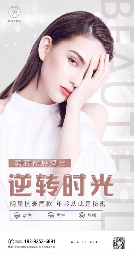 源文件下載【享設計】搜索編號：85220002312167762【醫美面部塑形抗衰緊致整形海報】
